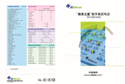 【國產正品】中聯DK1208-100S 程控交換機 價格、廠家、圖片與性能全解析